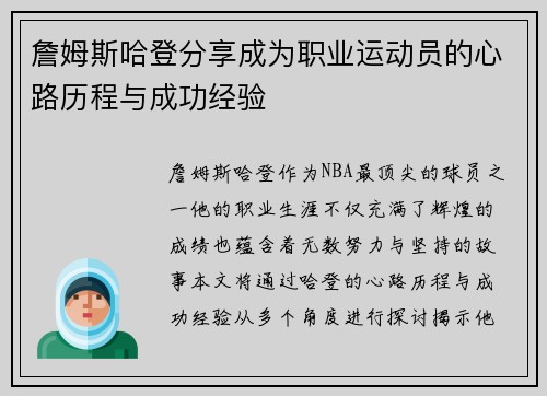 詹姆斯哈登分享成为职业运动员的心路历程与成功经验