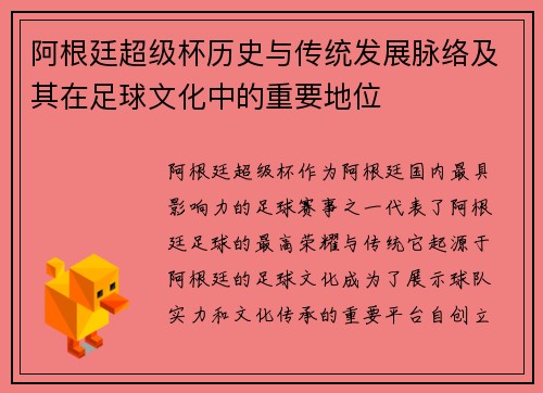 阿根廷超级杯历史与传统发展脉络及其在足球文化中的重要地位