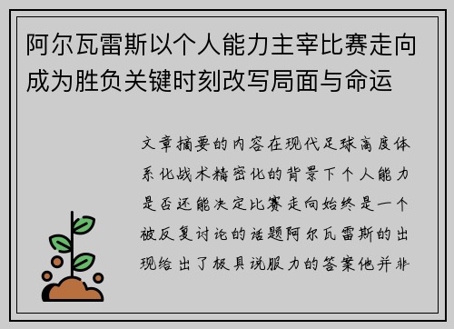 阿尔瓦雷斯以个人能力主宰比赛走向成为胜负关键时刻改写局面与命运 阿尔瓦雷斯以个人能力主宰比赛走向成为胜负关键时刻改写局面与命运