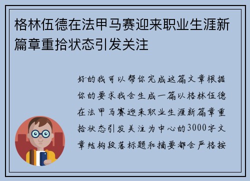 格林伍德在法甲马赛迎来职业生涯新篇章重拾状态引发关注 格林伍德在法甲马赛迎来职业生涯新篇章重拾状态引发关注