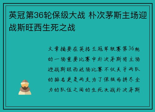 英冠第36轮保级大战 朴次茅斯主场迎战斯旺西生死之战 英冠第36轮保级大战 朴次茅斯主场迎战斯旺西生死之战