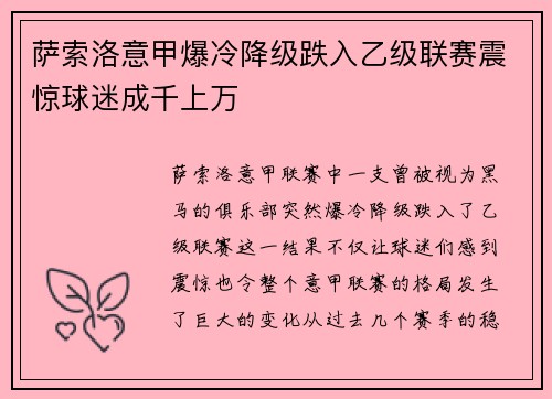 萨索洛意甲爆冷降级跌入乙级联赛震惊球迷成千上万 萨索洛意甲爆冷降级跌入乙级联赛震惊球迷成千上万