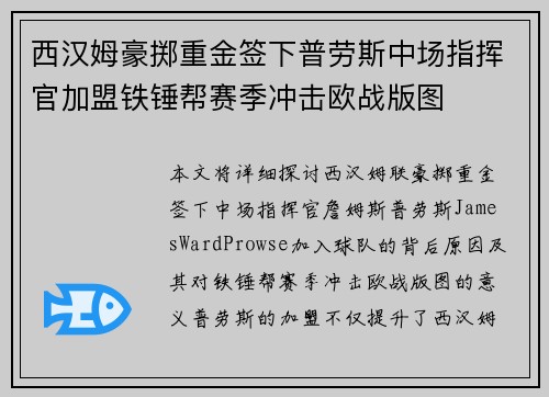 西汉姆豪掷重金签下普劳斯中场指挥官加盟铁锤帮赛季冲击欧战版图 西汉姆豪掷重金签下普劳斯中场指挥官加盟铁锤帮赛季冲击欧战版图