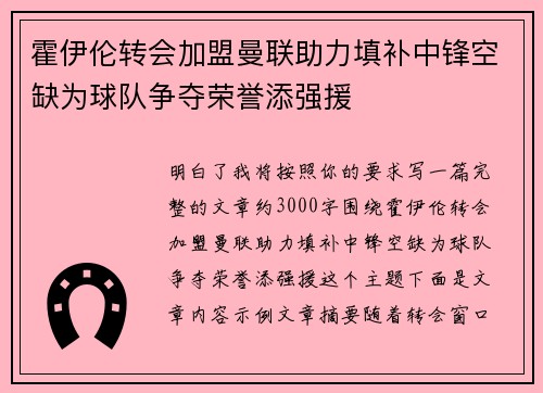 霍伊伦转会加盟曼联助力填补中锋空缺为球队争夺荣誉添强援