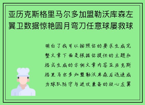 亚历克斯格里马尔多加盟勒沃库森左翼卫数据惊艳圆月弯刀任意球屡救球队 亚历克斯格里马尔多加盟勒沃库森左翼卫数据惊艳圆月弯刀任意球屡救球队