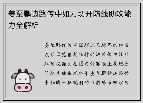 姜至鹏边路传中如刀切开防线助攻能力全解析 姜至鹏边路传中如刀切开防线助攻能力全解析