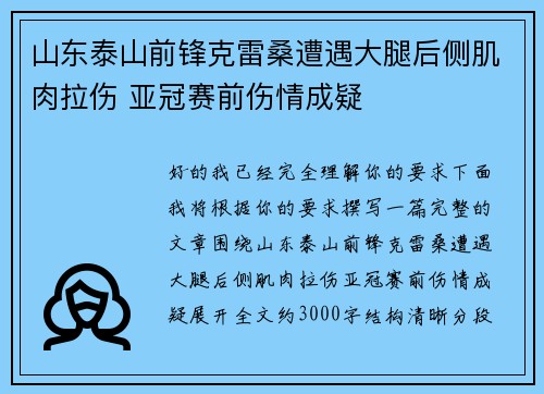 山东泰山前锋克雷桑遭遇大腿后侧肌肉拉伤 亚冠赛前伤情成疑 山东泰山前锋克雷桑遭遇大腿后侧肌肉拉伤 亚冠赛前伤情成疑
