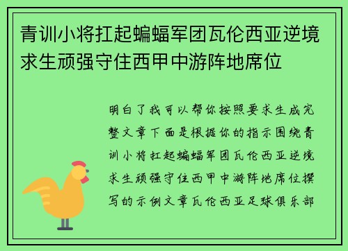 青训小将扛起蝙蝠军团瓦伦西亚逆境求生顽强守住西甲中游阵地席位 青训小将扛起蝙蝠军团瓦伦西亚逆境求生顽强守住西甲中游阵地席位