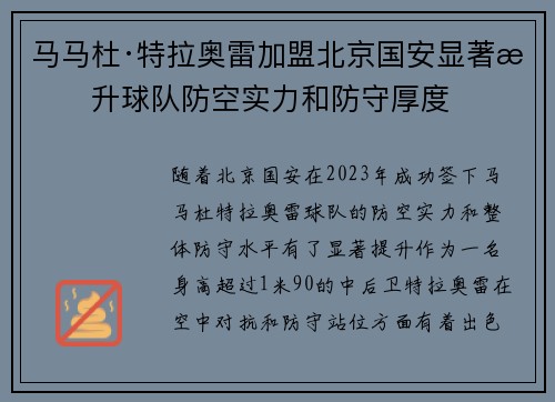 马马杜·特拉奥雷加盟北京国安显著提升球队防空实力和防守厚度 马马杜·特拉奥雷加盟北京国安显著提升球队防空实力和防守厚度